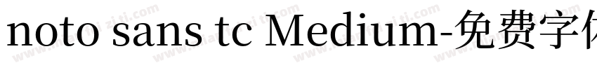 noto sans tc Medium字体转换